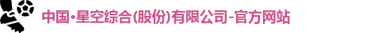 星空综合